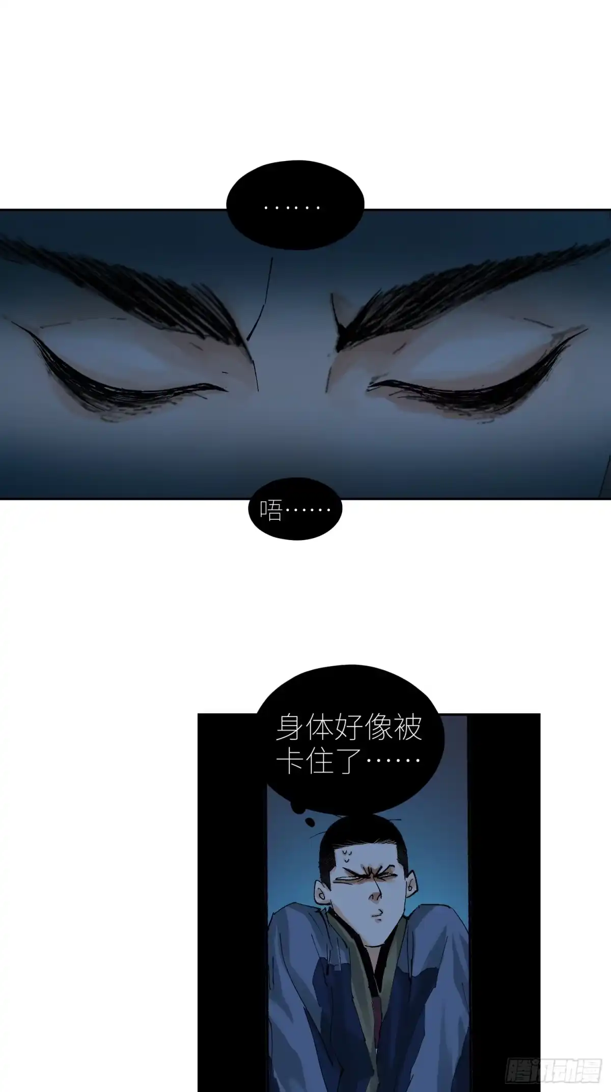 《白骨大圣》067诈尸 第4页