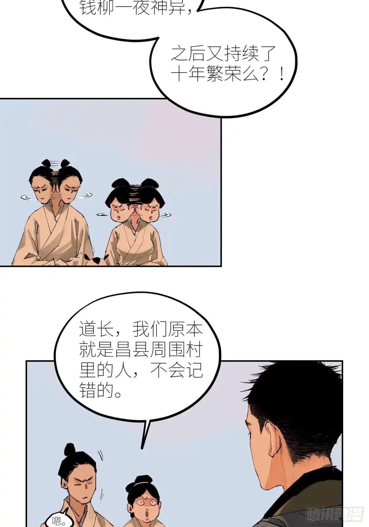 《白骨大圣》067诈尸 第21页