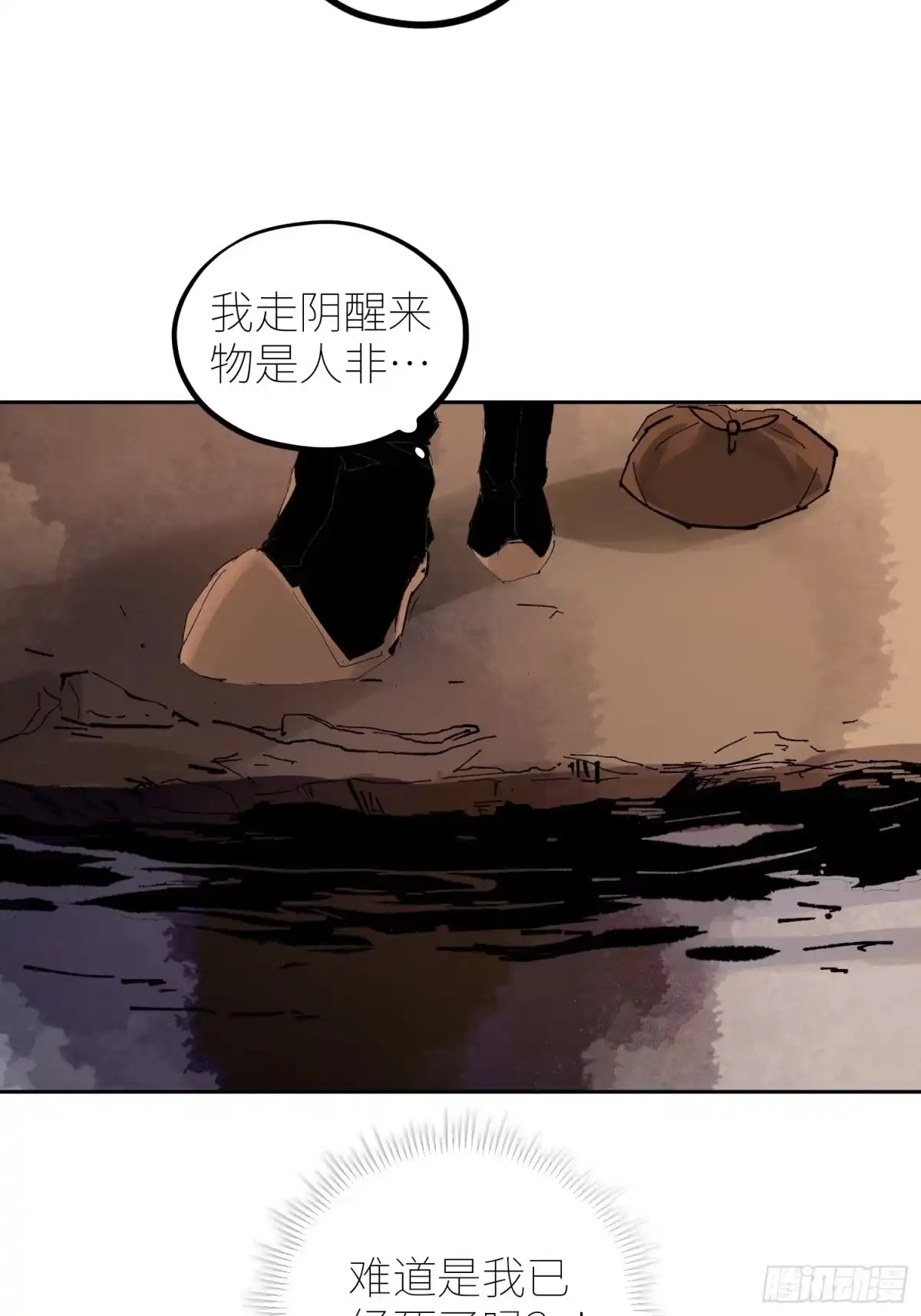 《白骨大圣》067诈尸 第12页