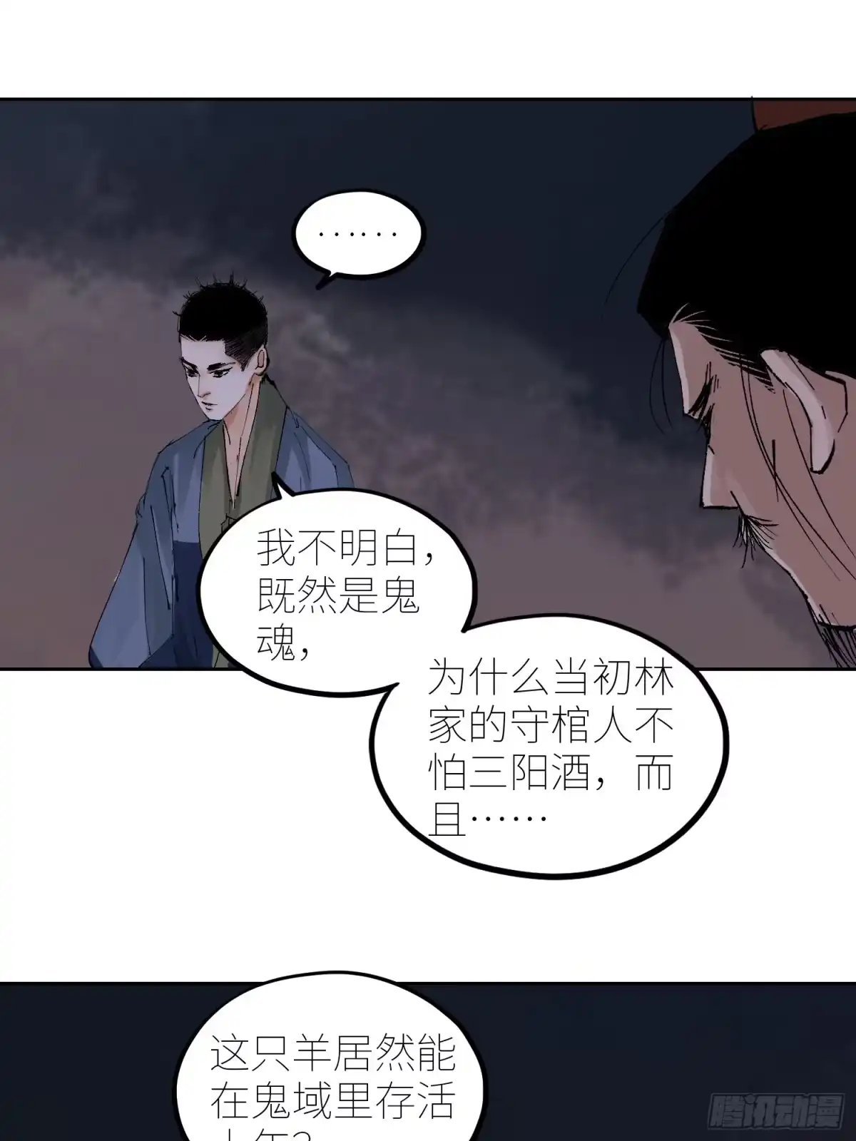 《白骨大圣》068功德台 第19页