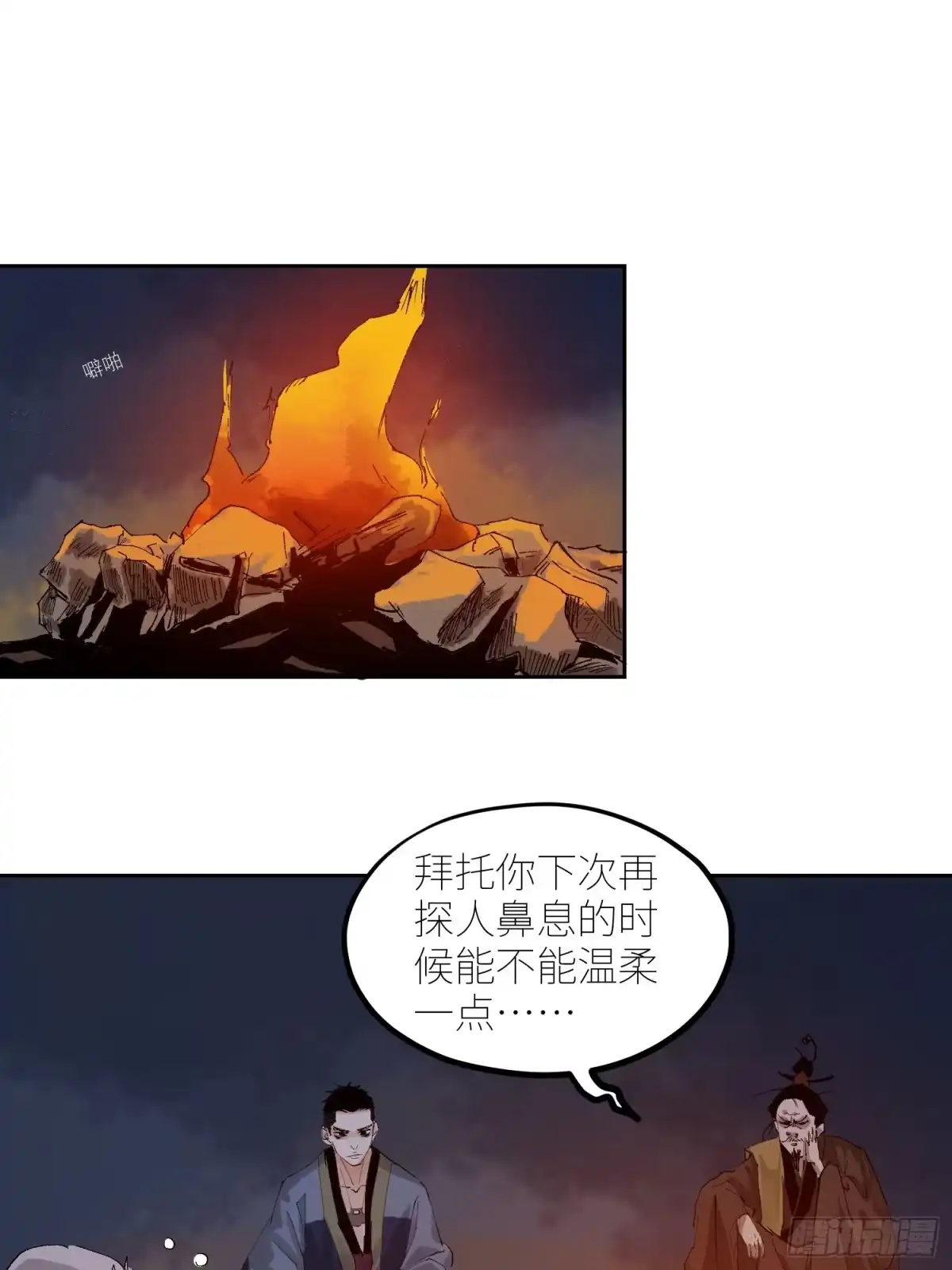 《白骨大圣》068功德台 第11页