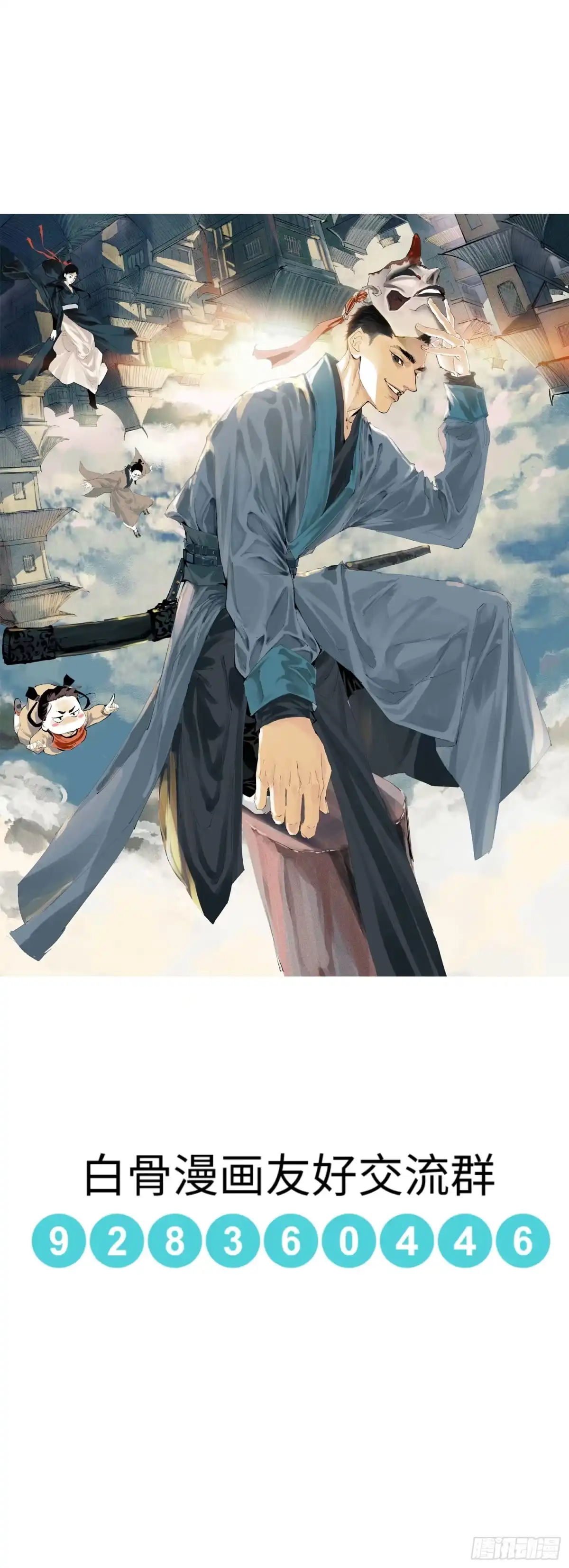 《白骨大圣》068功德台 第30页