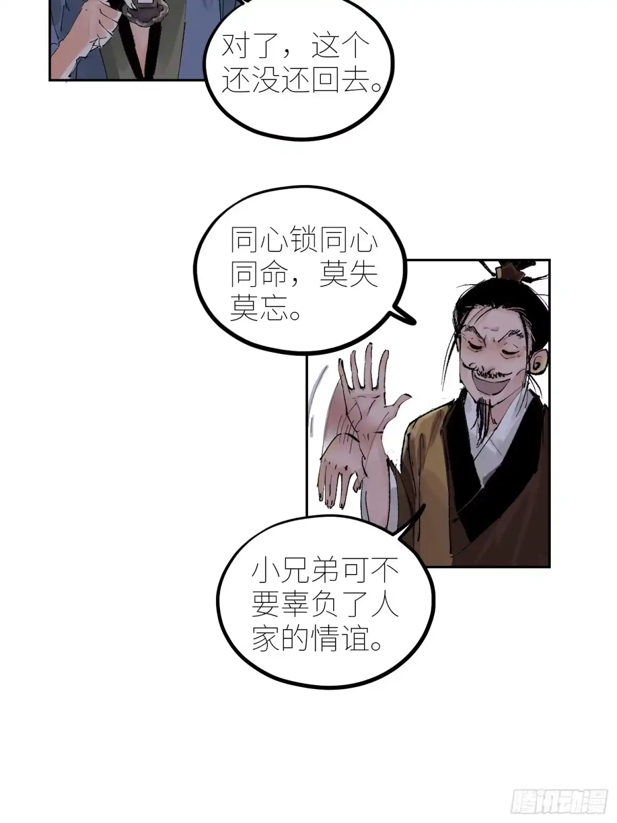 《白骨大圣》068功德台 第18页
