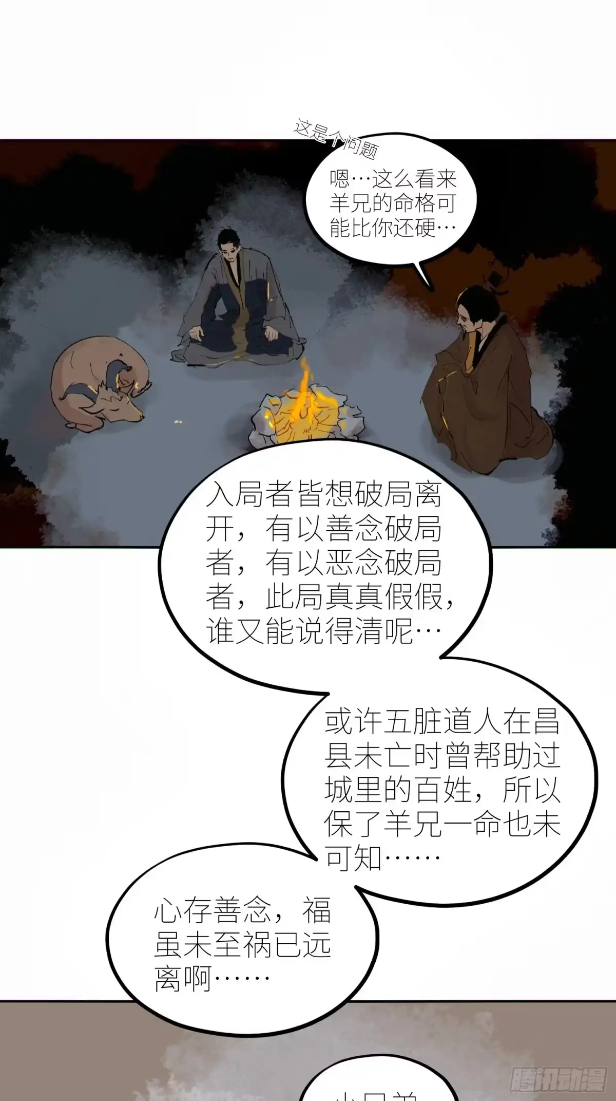 《白骨大圣》068功德台 第21页