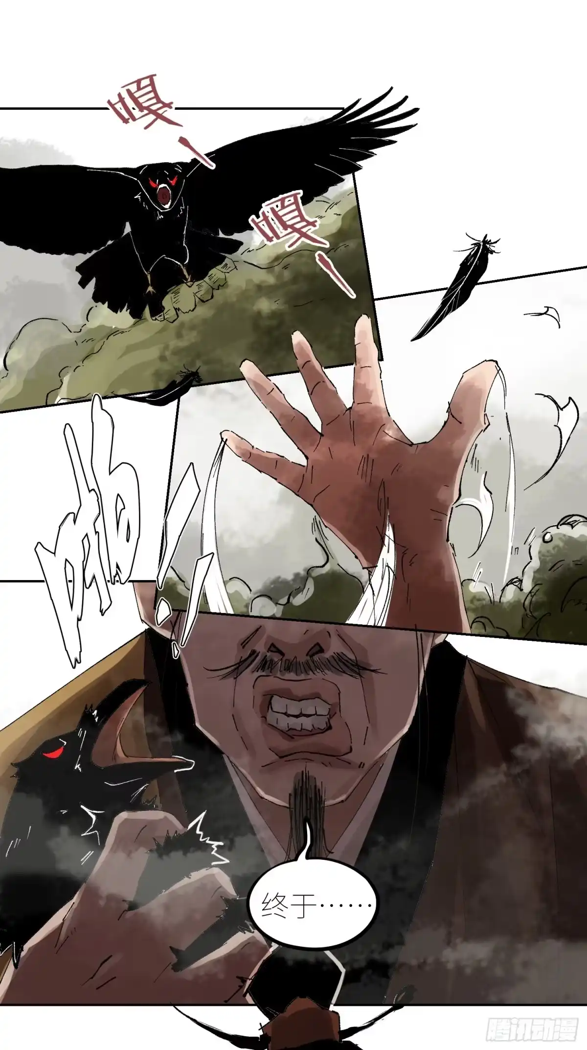 《白骨大圣》068功德台 第4页