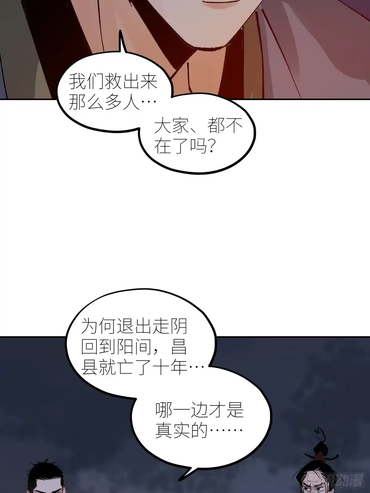 《白骨大圣》068功德台 第13页