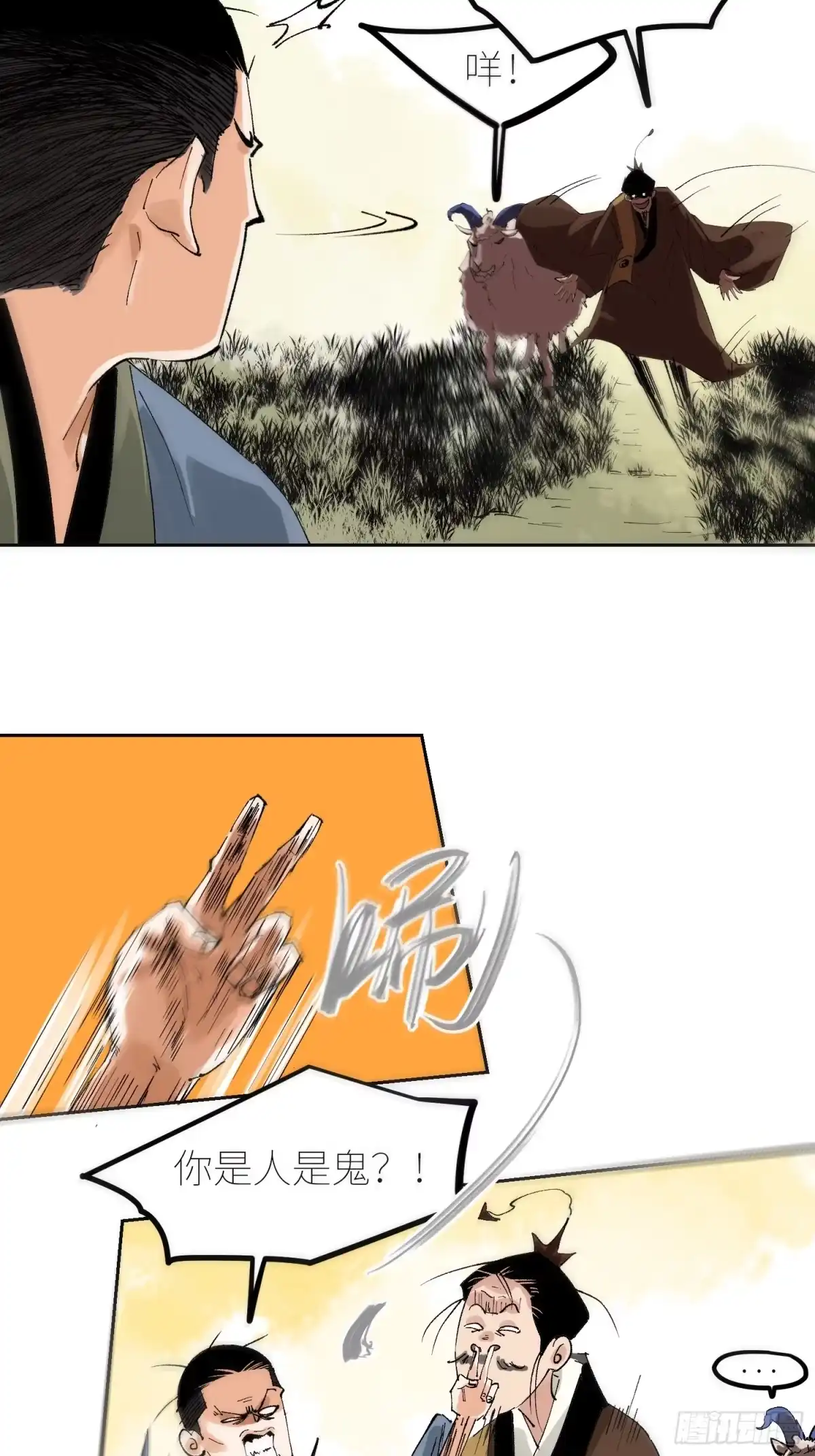 《白骨大圣》068功德台 第9页