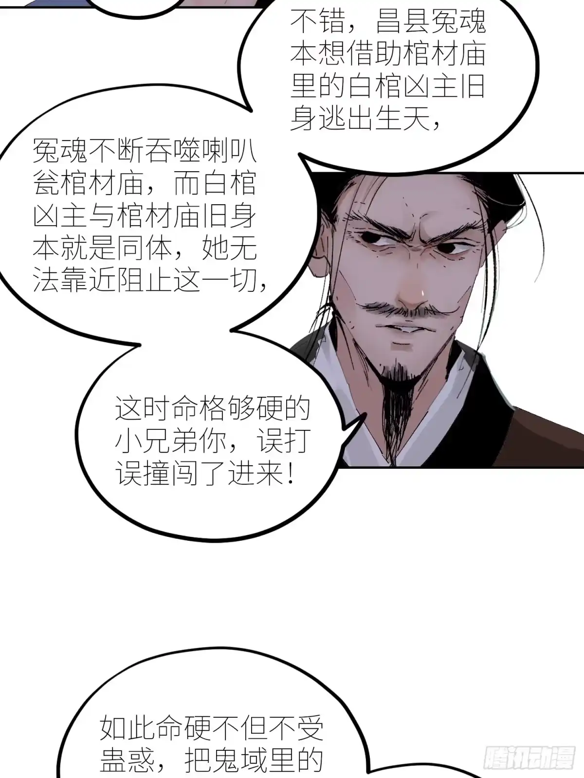 《白骨大圣》068功德台 第16页