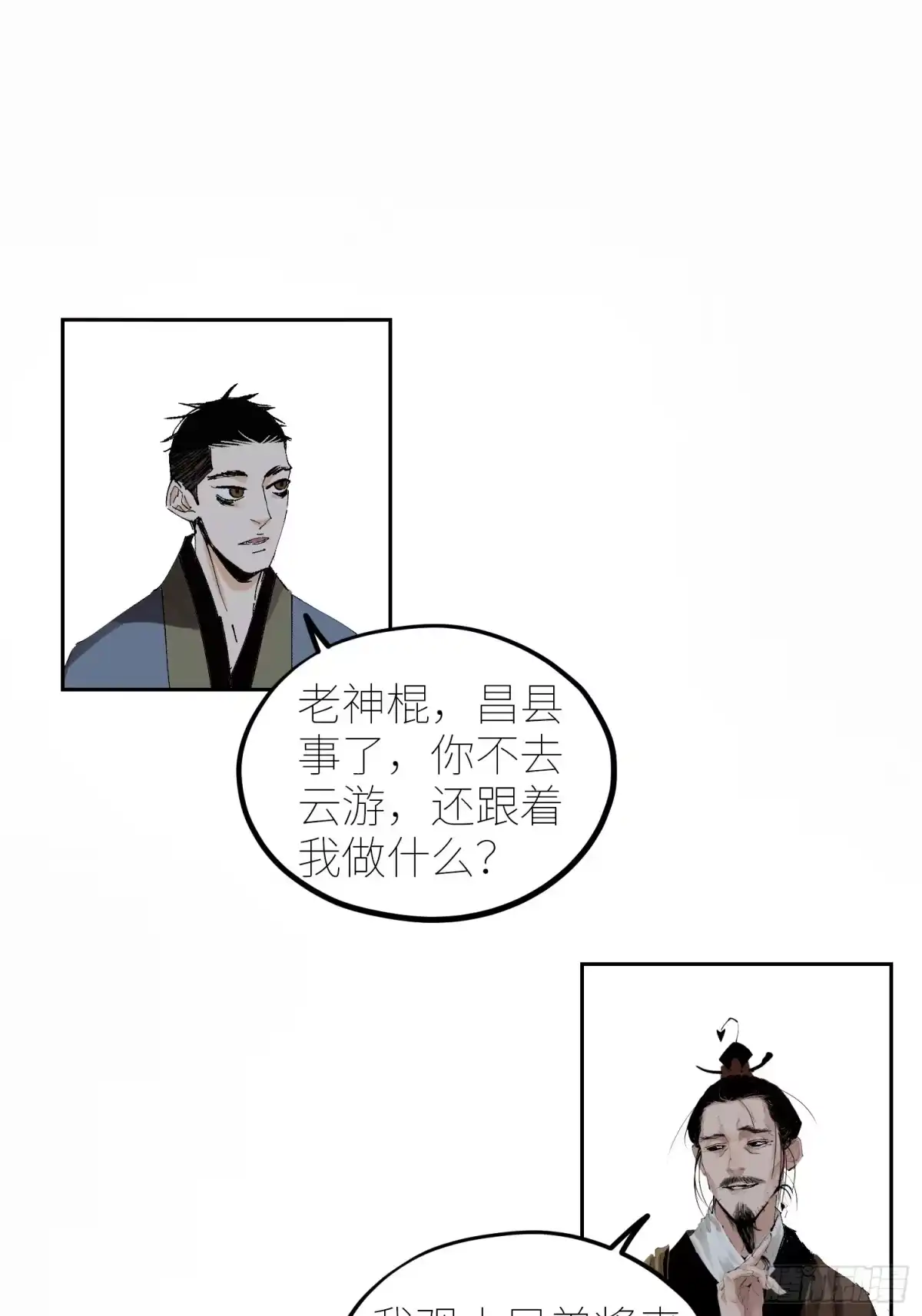 《白骨大圣》068功德台 第27页