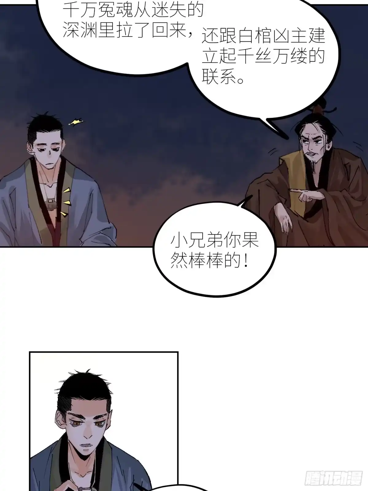 《白骨大圣》068功德台 第17页