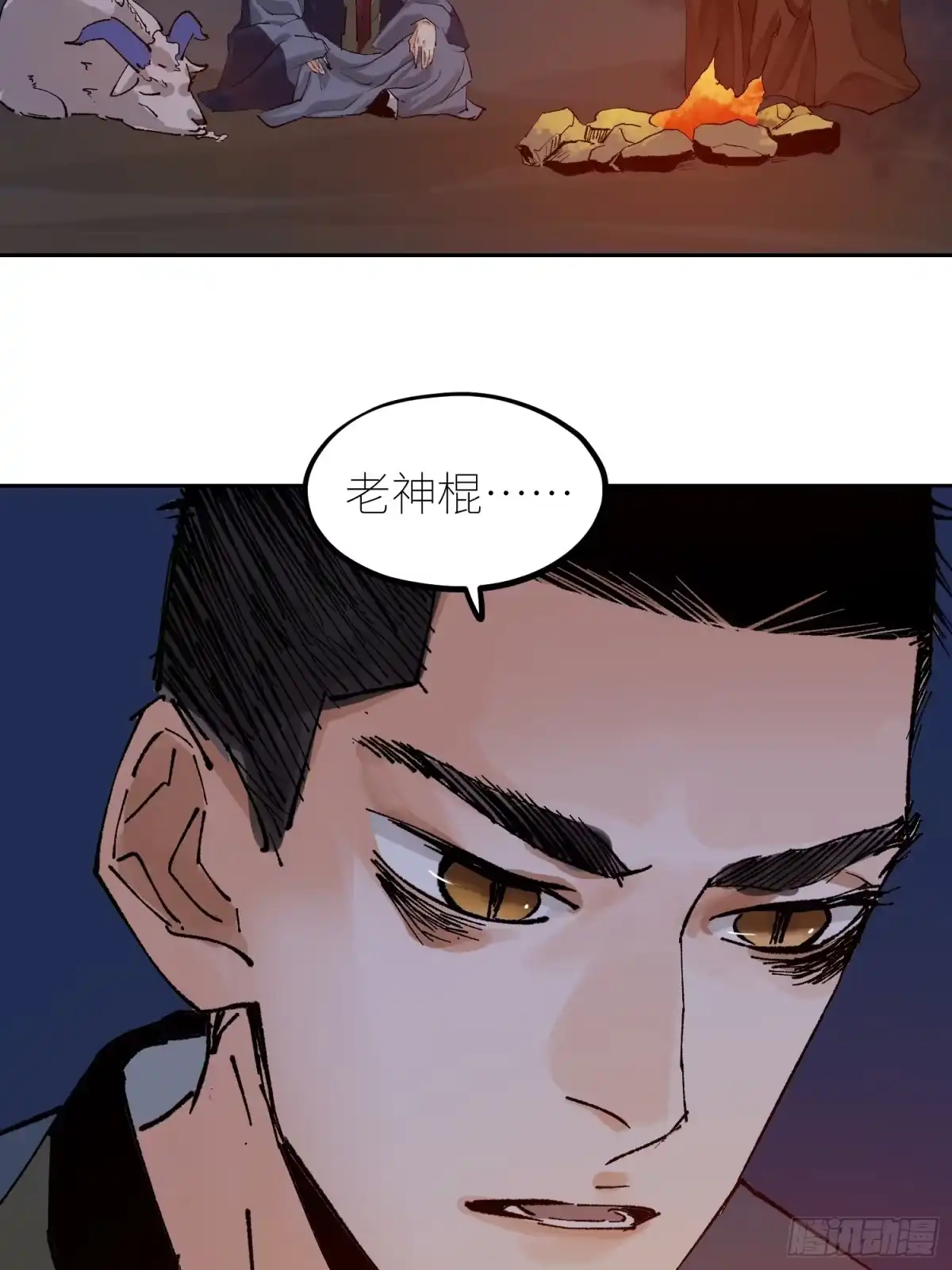 《白骨大圣》068功德台 第12页