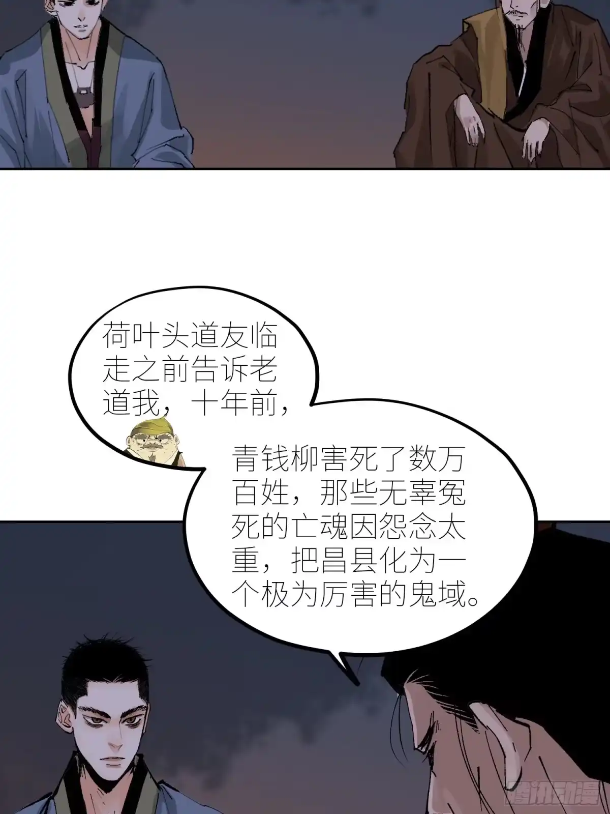 《白骨大圣》068功德台 第14页