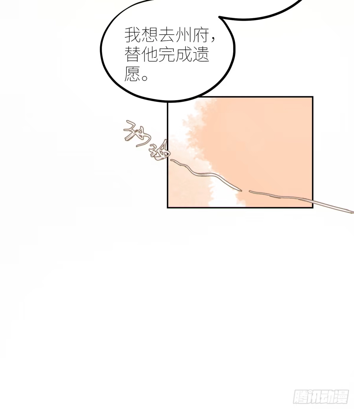 《白骨大圣》068功德台 第29页