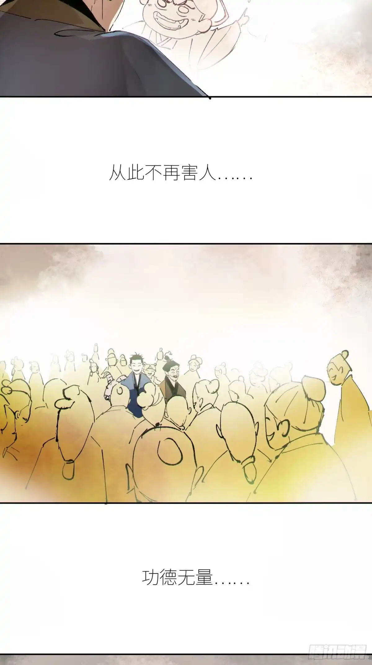 《白骨大圣》068功德台 第25页