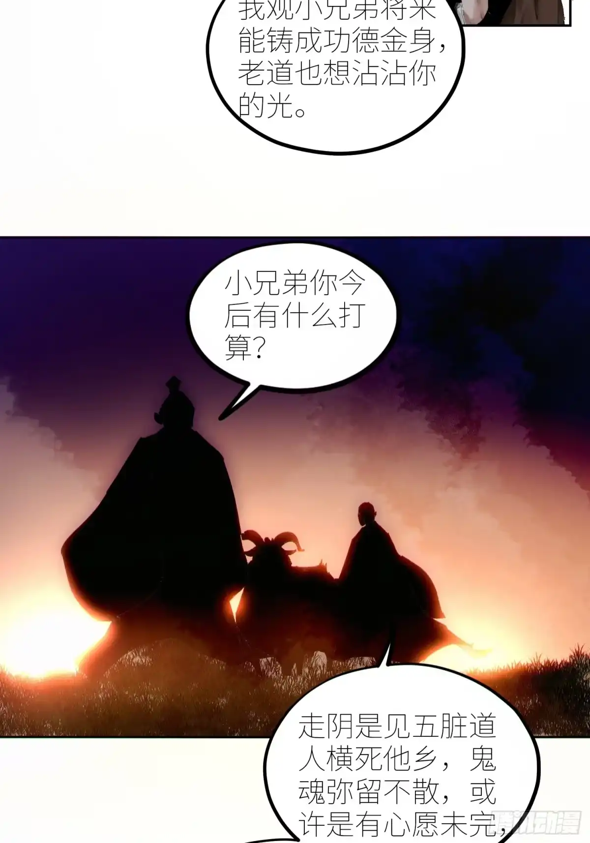 《白骨大圣》068功德台 第28页