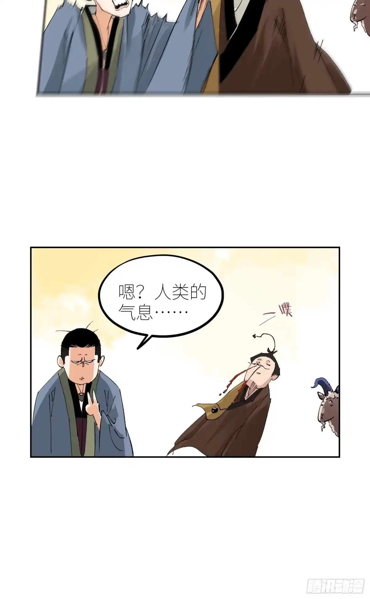 《白骨大圣》068功德台 第10页