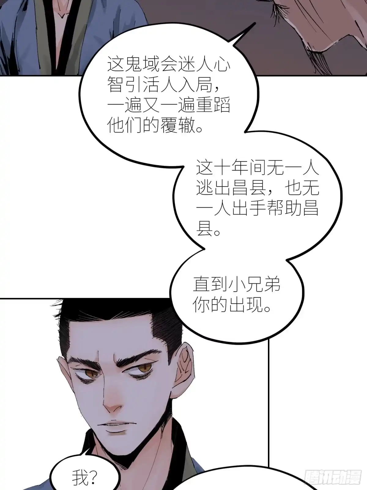 《白骨大圣》068功德台 第15页
