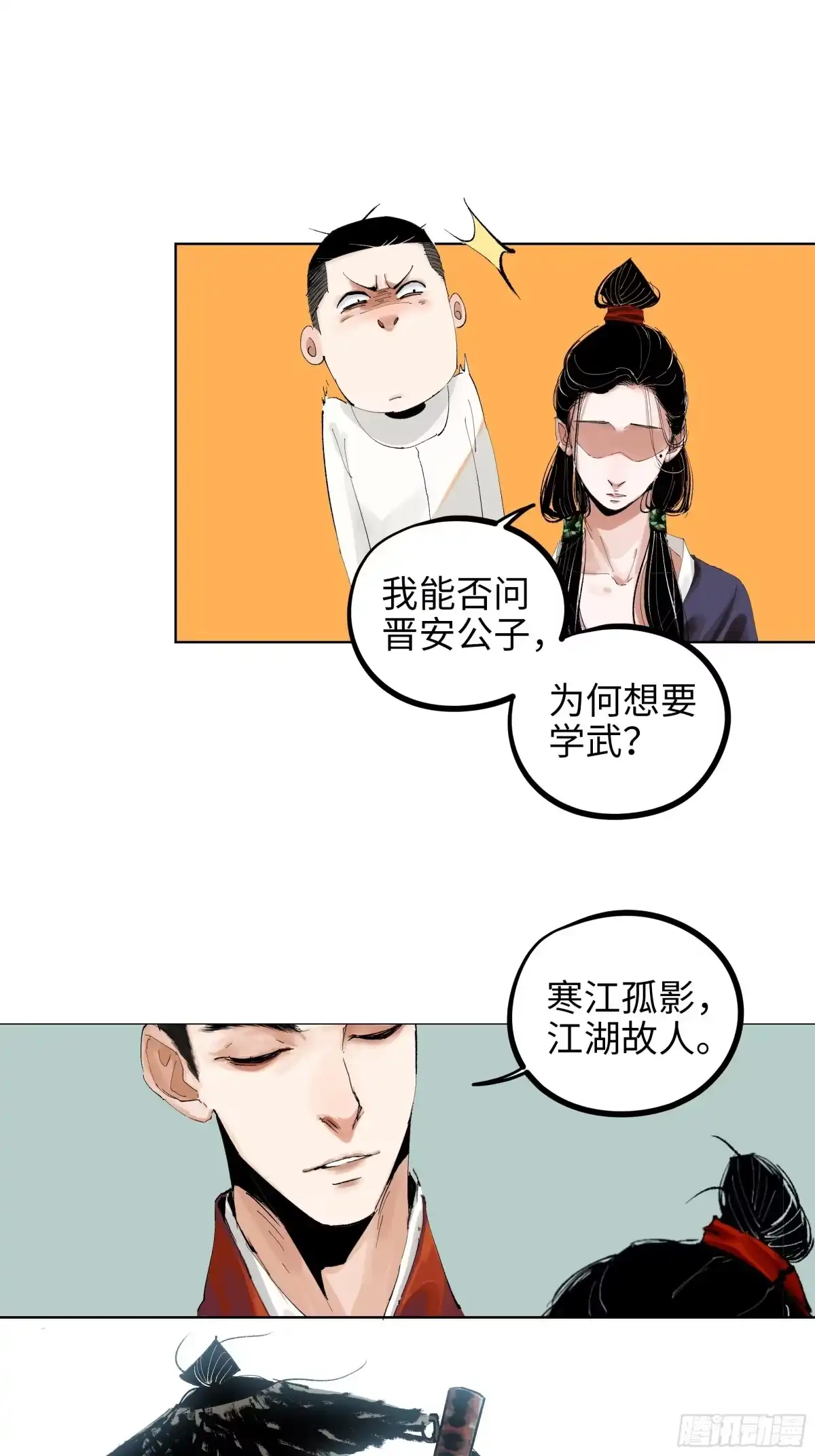 《白骨大圣》006目瞪狗呆 第40页