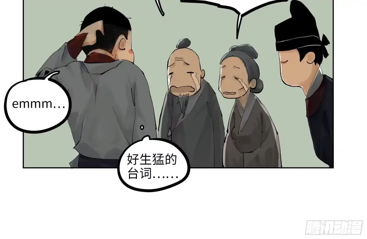 《白骨大圣》006目瞪狗呆 第26页