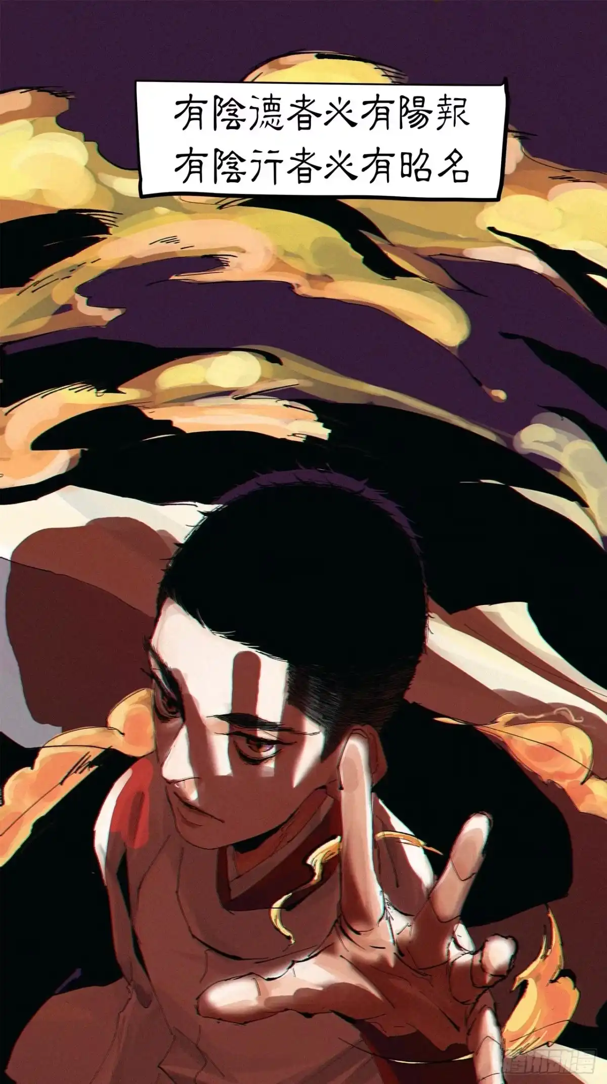 《白骨大圣》006目瞪狗呆 第18页