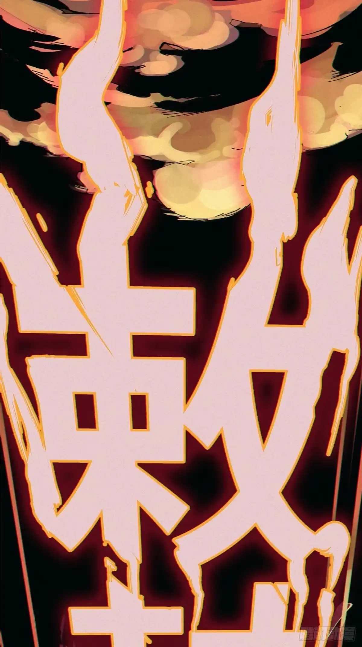 《白骨大圣》006目瞪狗呆 第20页