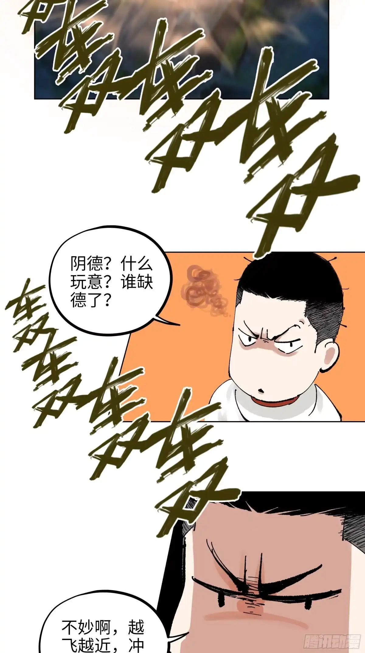 《白骨大圣》006目瞪狗呆 第15页