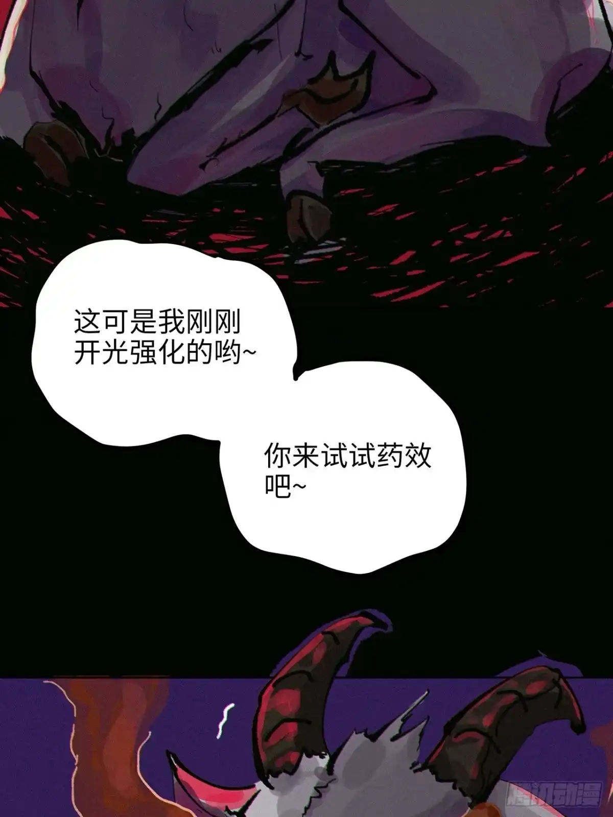 《白骨大圣》006目瞪狗呆 第70页