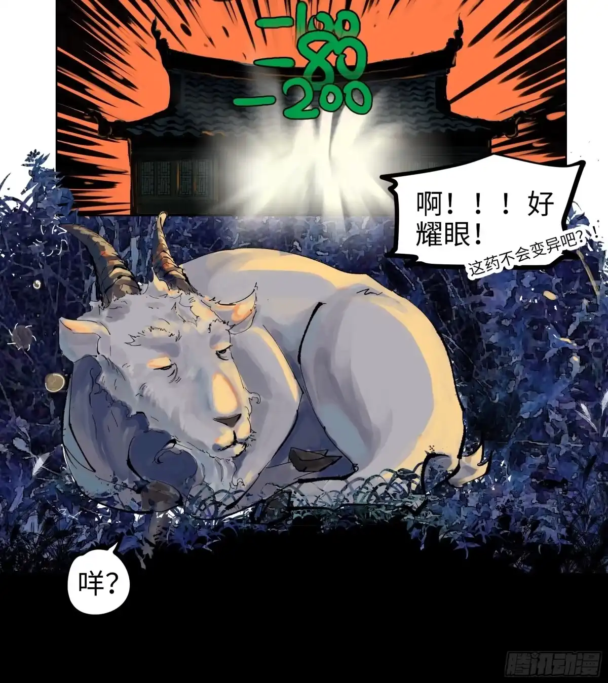 《白骨大圣》006目瞪狗呆 第58页