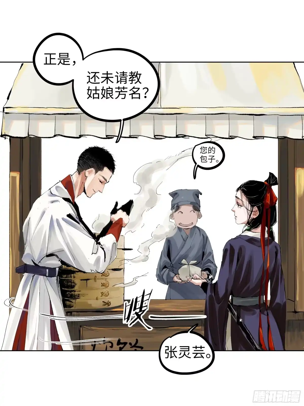 《白骨大圣》006目瞪狗呆 第36页