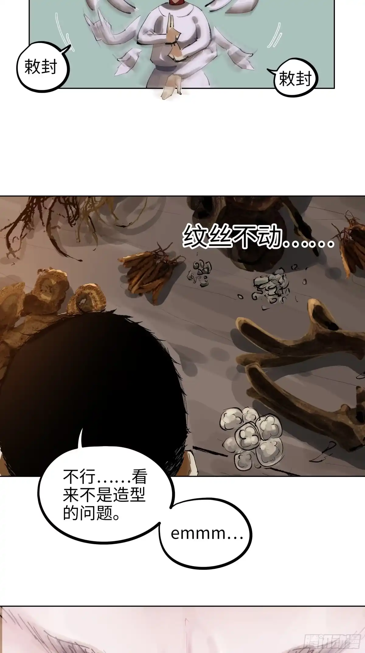 《白骨大圣》006目瞪狗呆 第56页