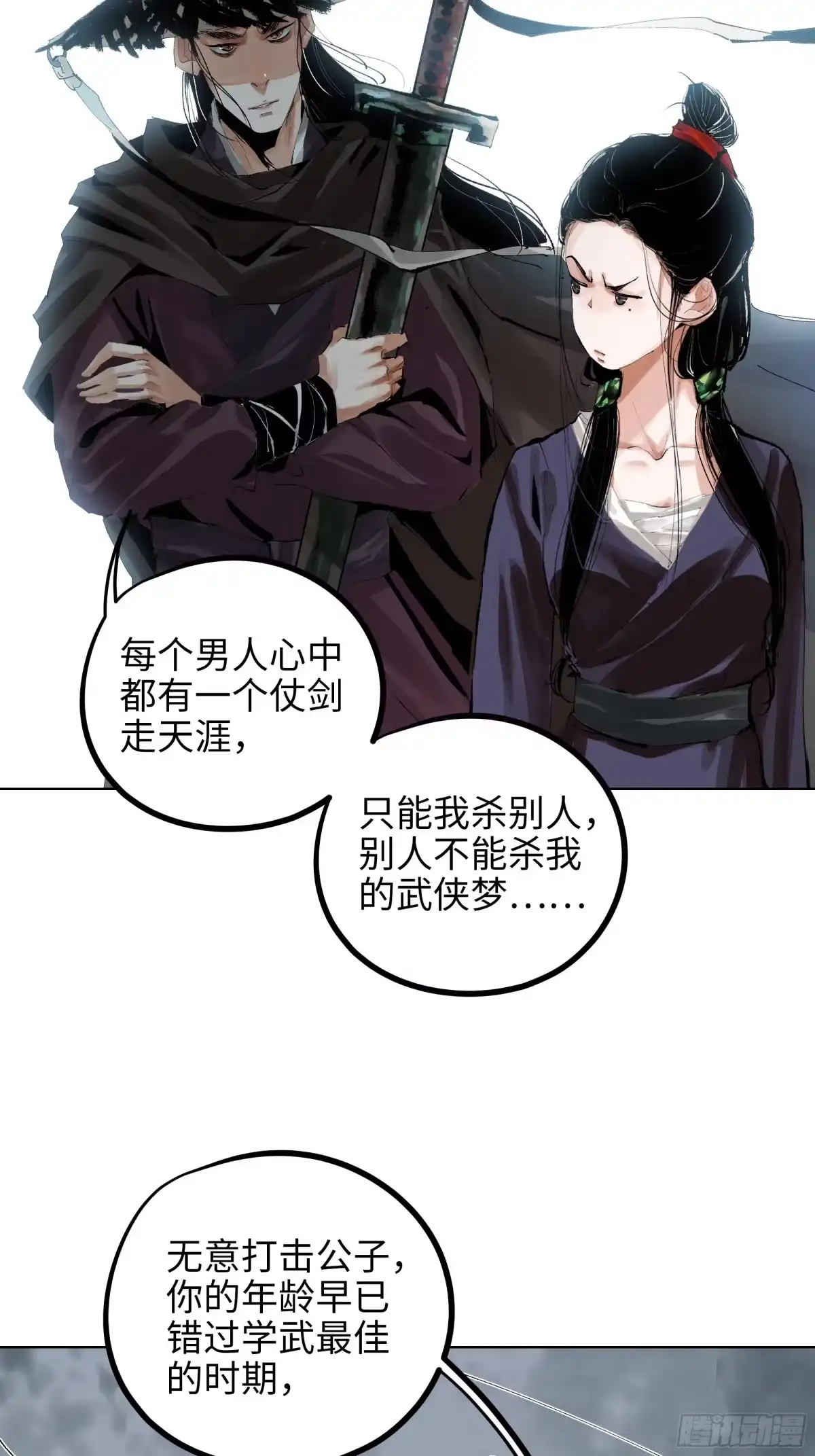 《白骨大圣》006目瞪狗呆 第41页