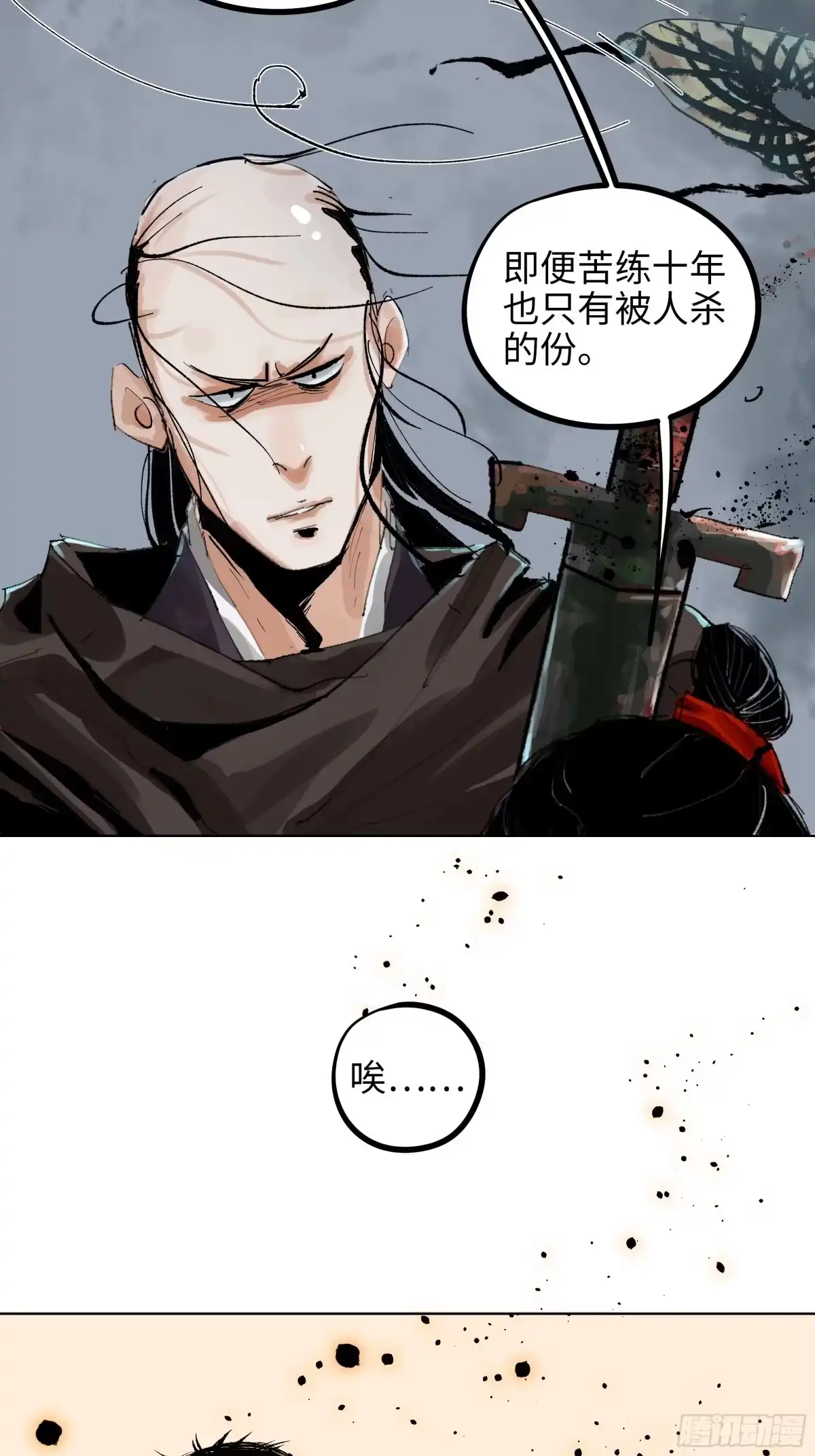 《白骨大圣》006目瞪狗呆 第42页