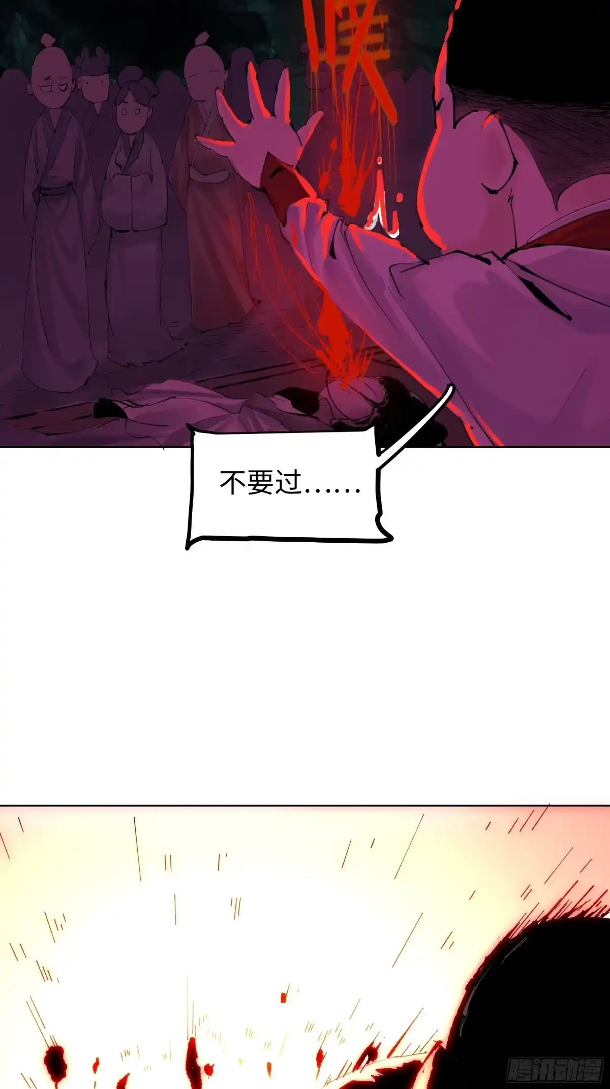 《白骨大圣》006目瞪狗呆 第5页
