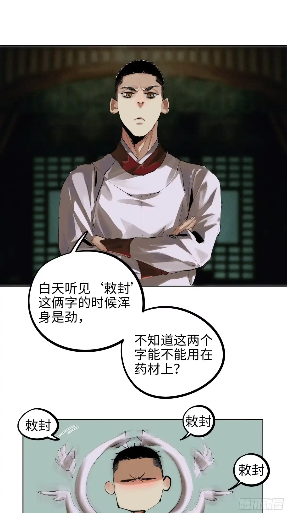 《白骨大圣》006目瞪狗呆 第55页