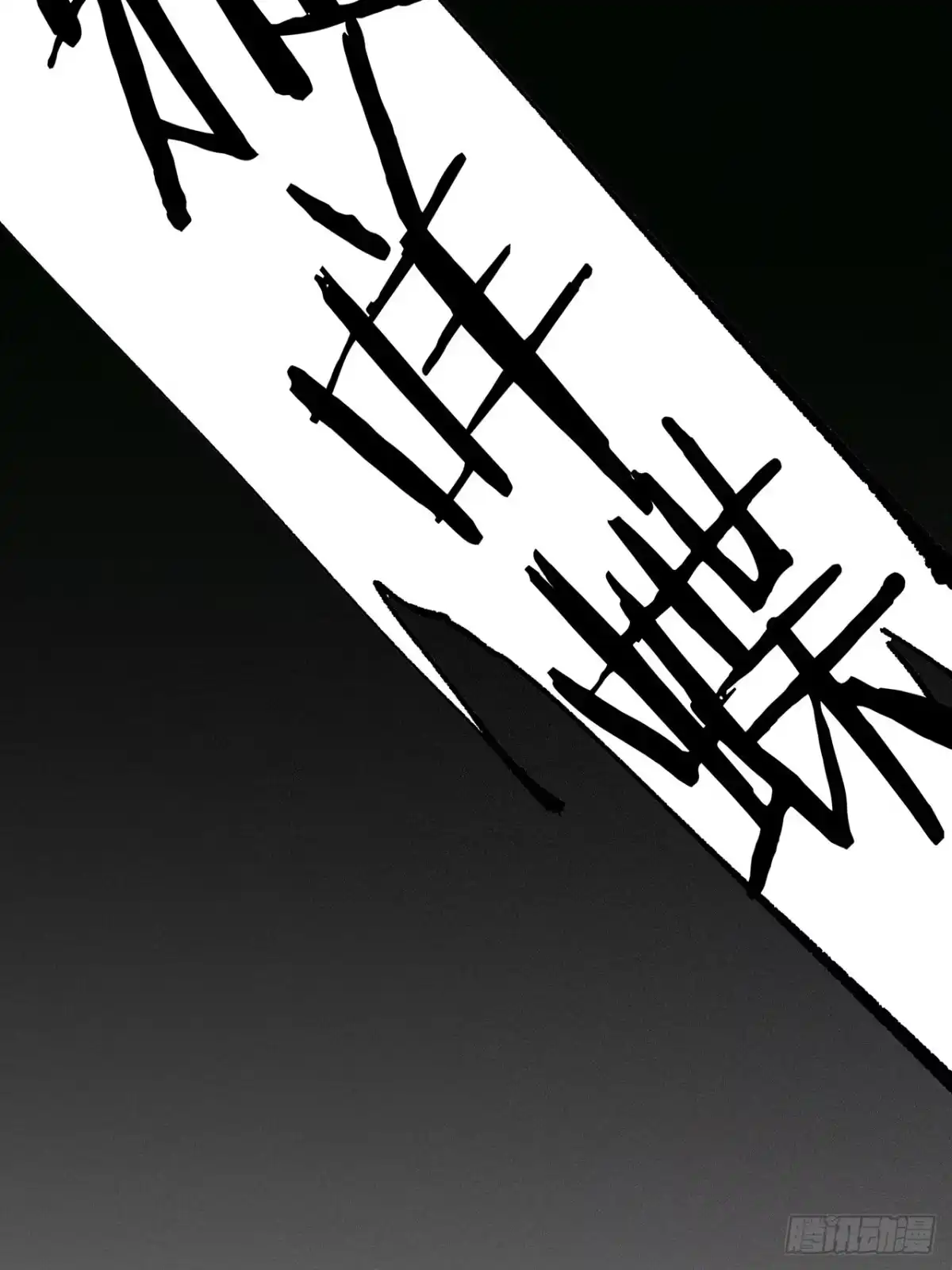 《白骨大圣》006目瞪狗呆 第72页