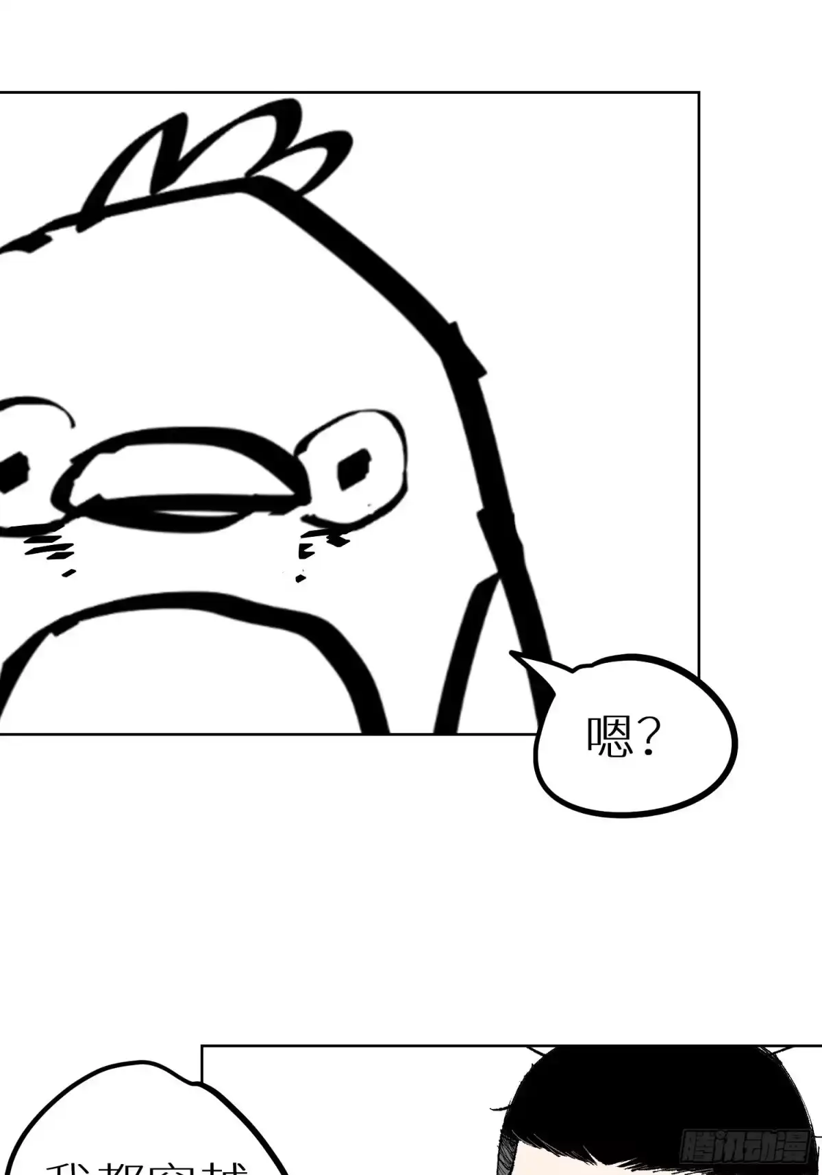 《白骨大圣》006目瞪狗呆 第60页