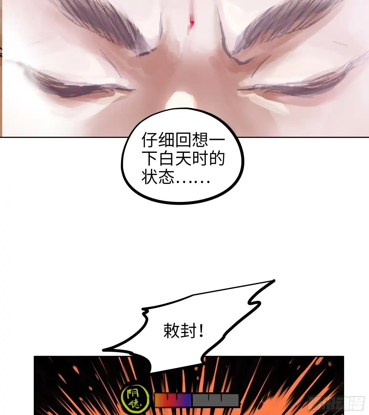 《白骨大圣》006目瞪狗呆 第57页