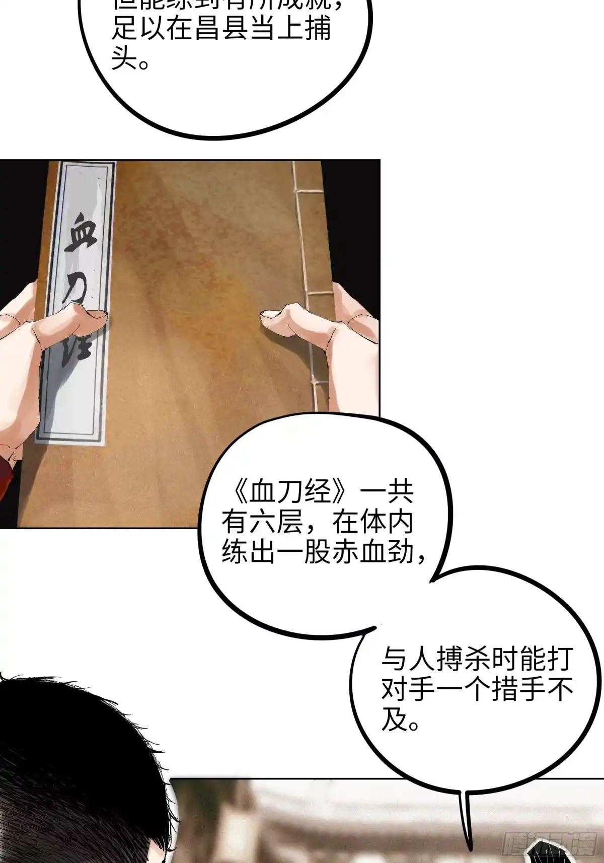 《白骨大圣》006目瞪狗呆 第47页