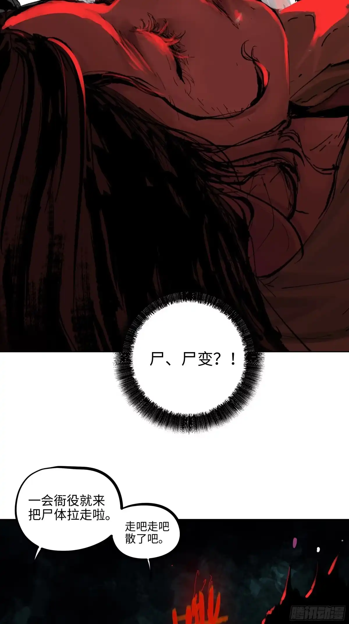 《白骨大圣》006目瞪狗呆 第4页