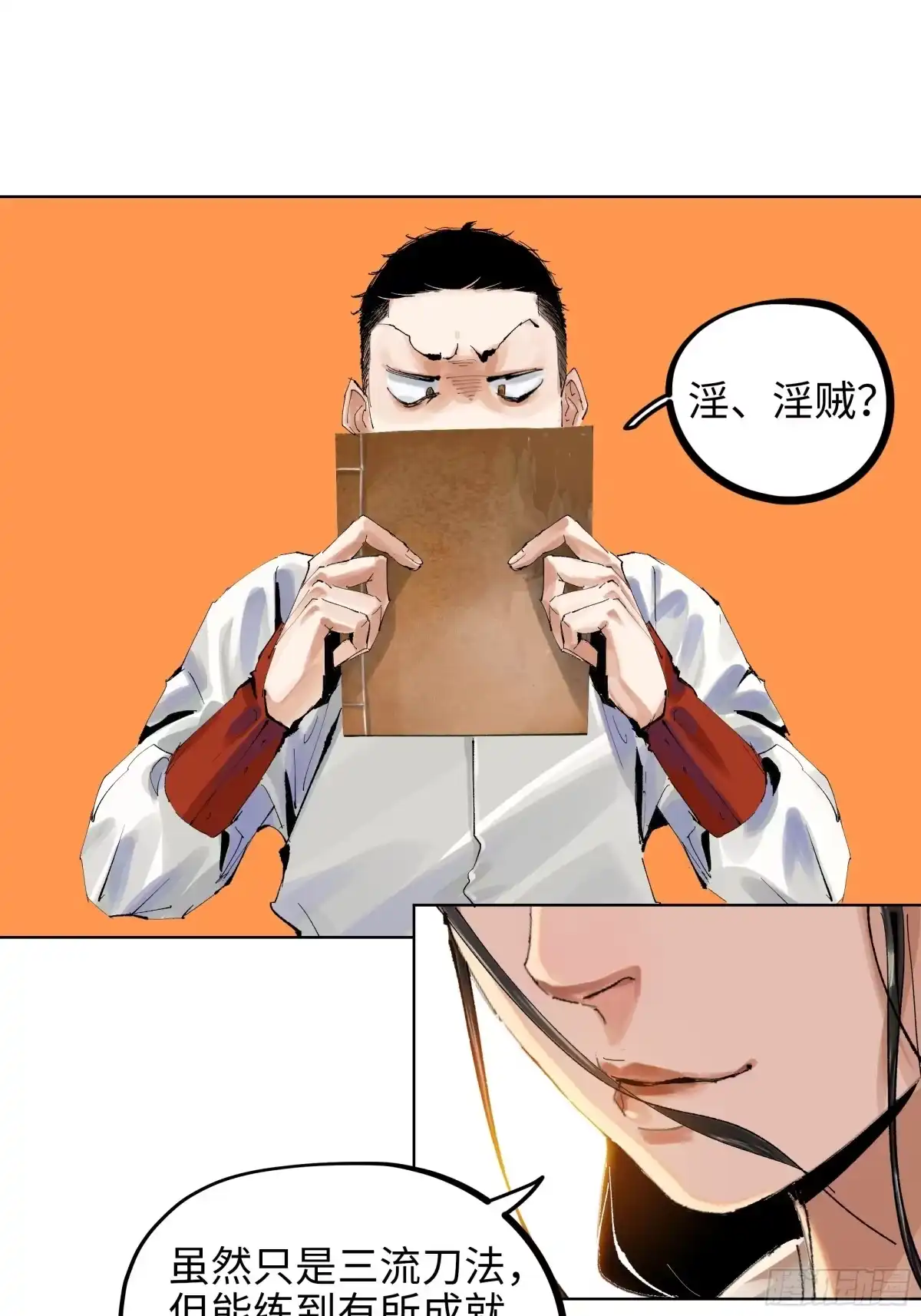 《白骨大圣》006目瞪狗呆 第46页