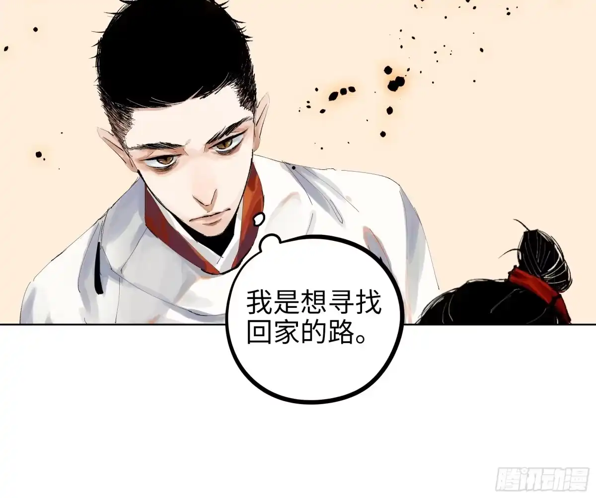 《白骨大圣》006目瞪狗呆 第43页