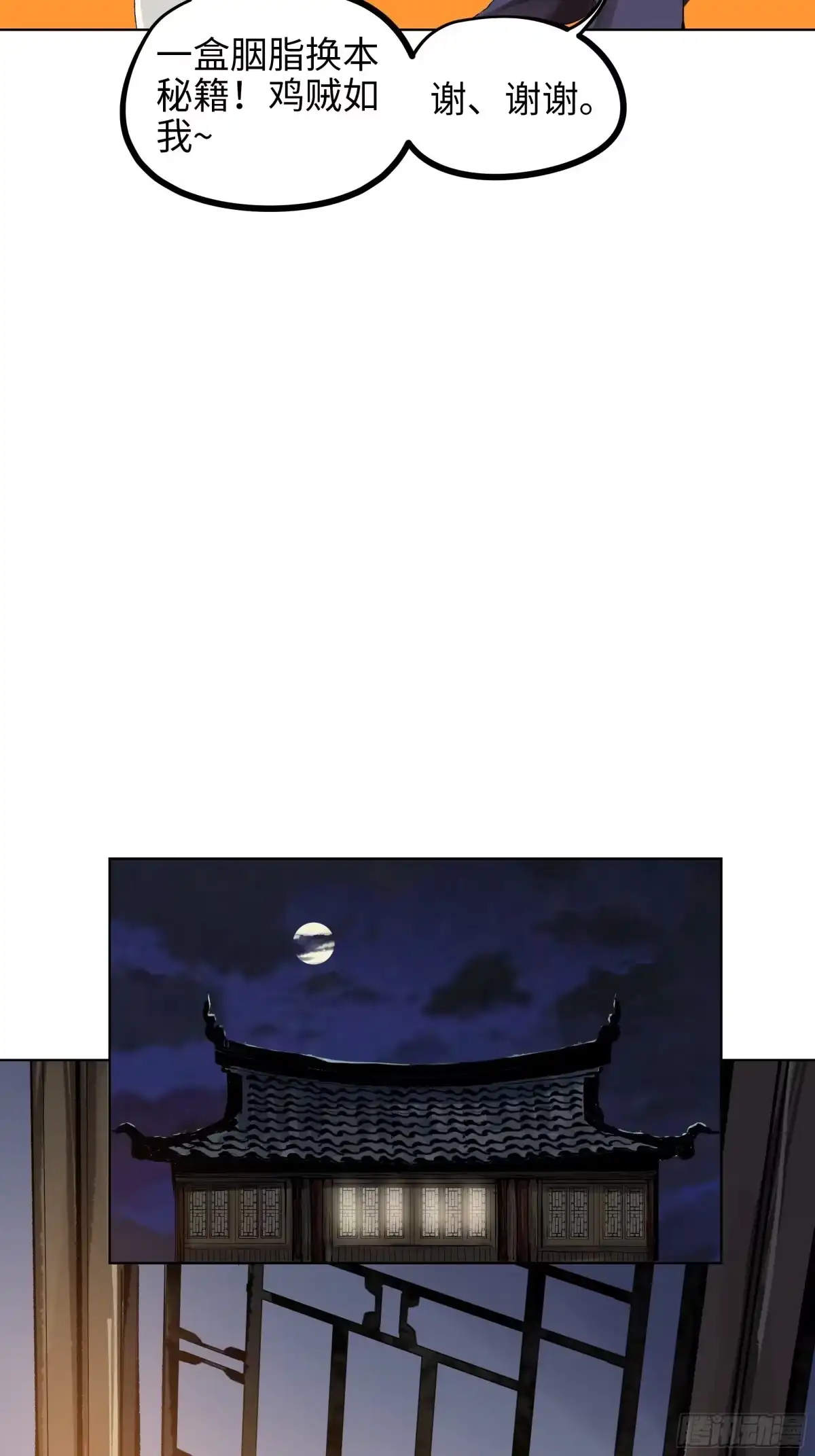 《白骨大圣》006目瞪狗呆 第52页