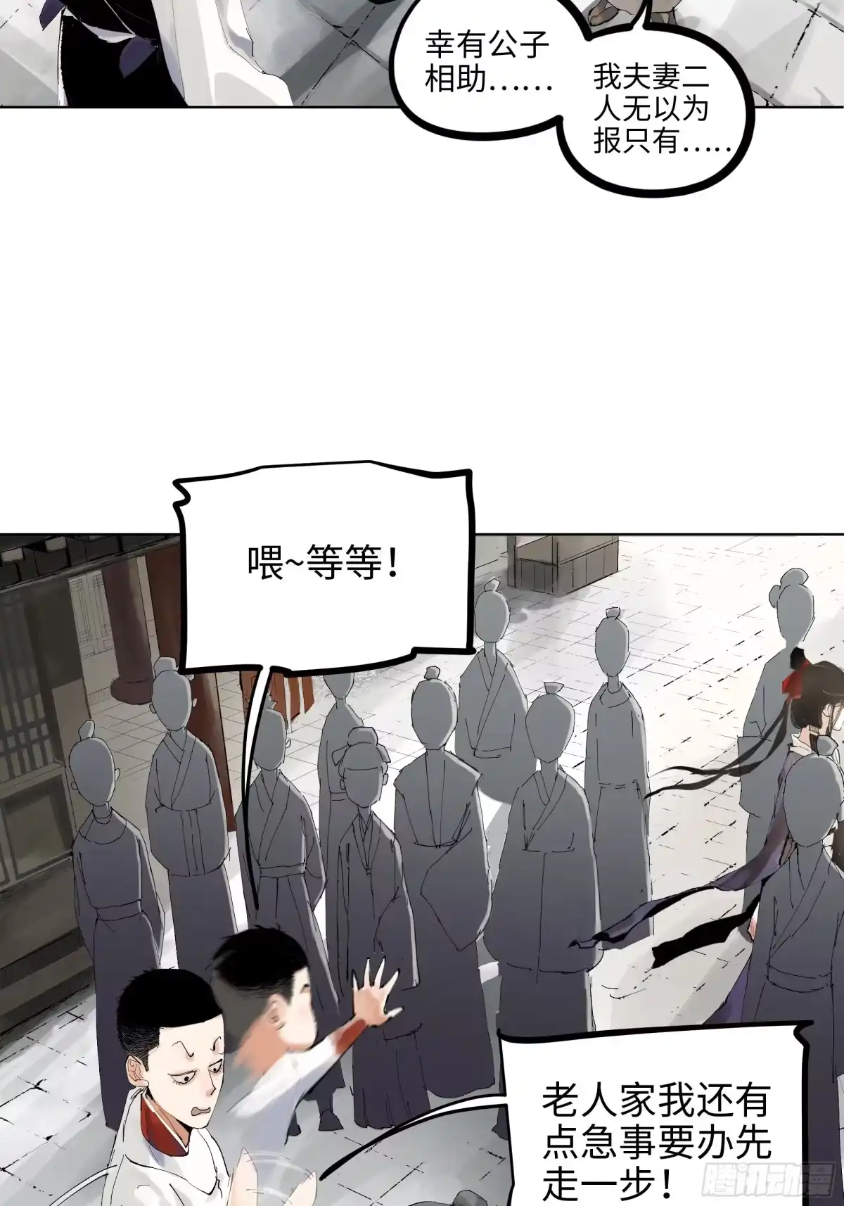 《白骨大圣》006目瞪狗呆 第30页