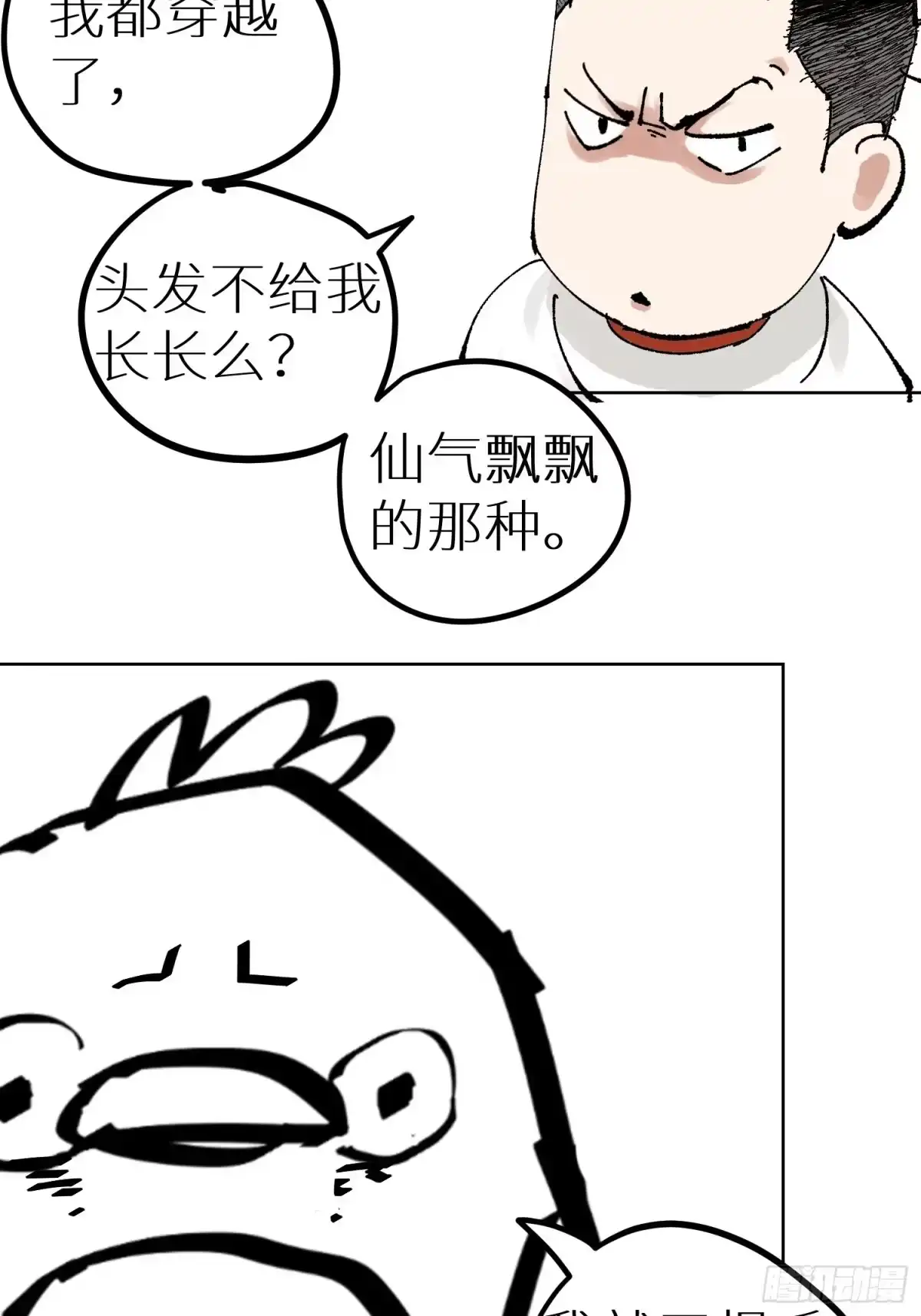 《白骨大圣》006目瞪狗呆 第61页