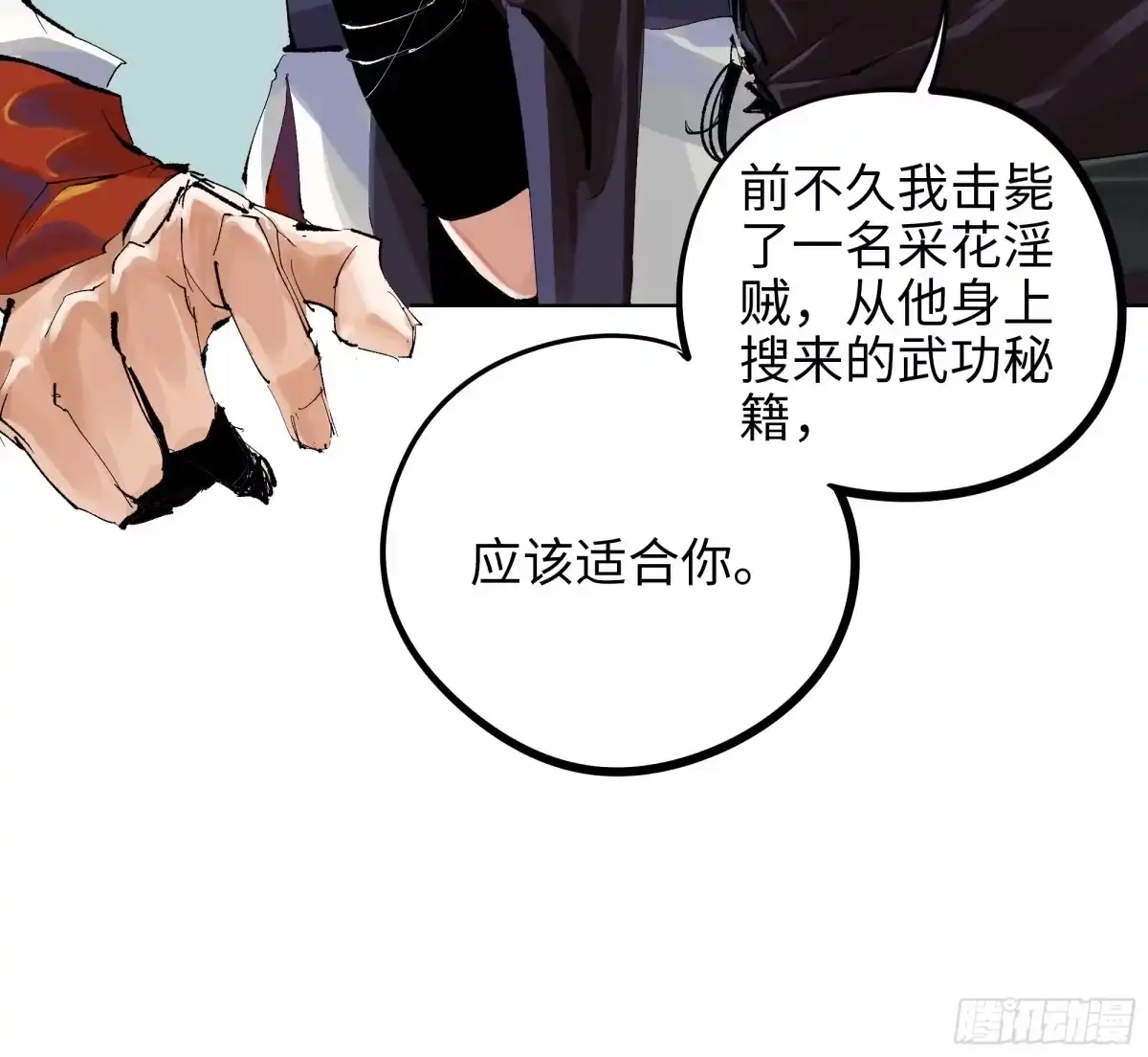《白骨大圣》006目瞪狗呆 第45页