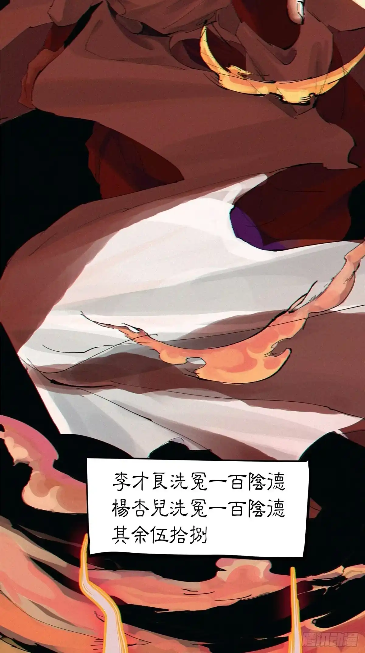 《白骨大圣》006目瞪狗呆 第19页