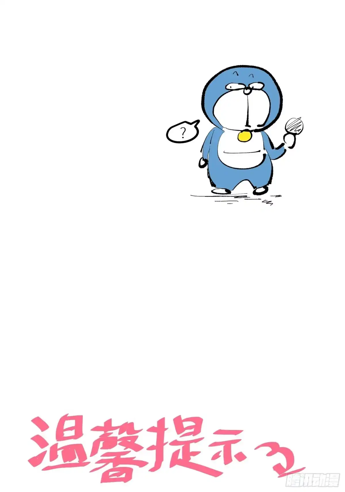 《白骨大圣》006目瞪狗呆 第66页