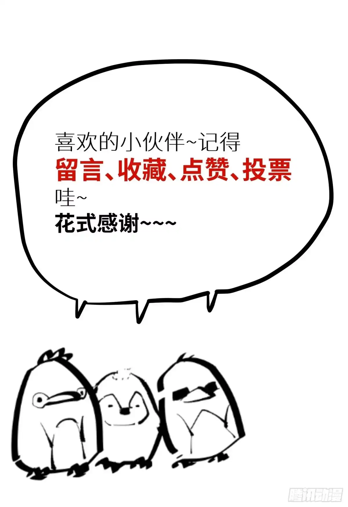 《白骨大圣》006目瞪狗呆 第67页