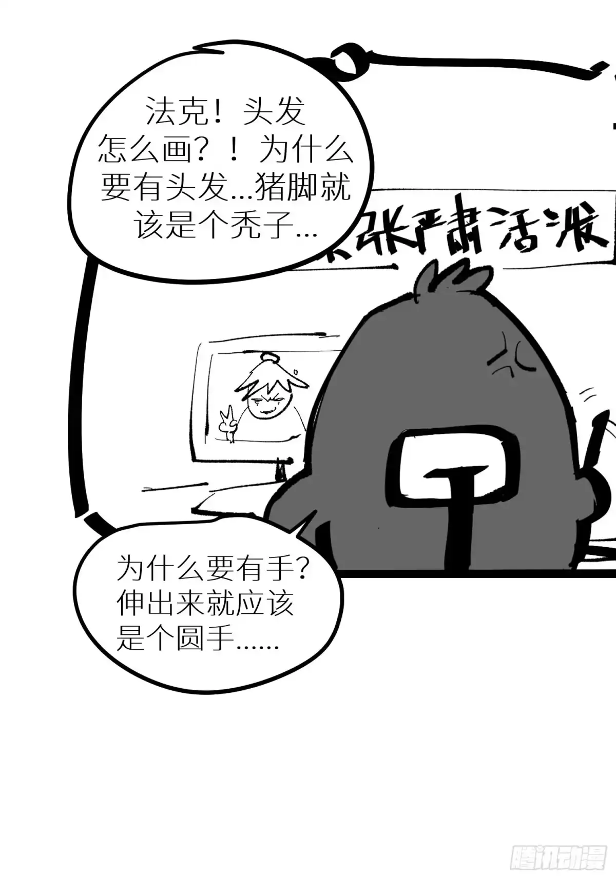 《白骨大圣》006目瞪狗呆 第65页