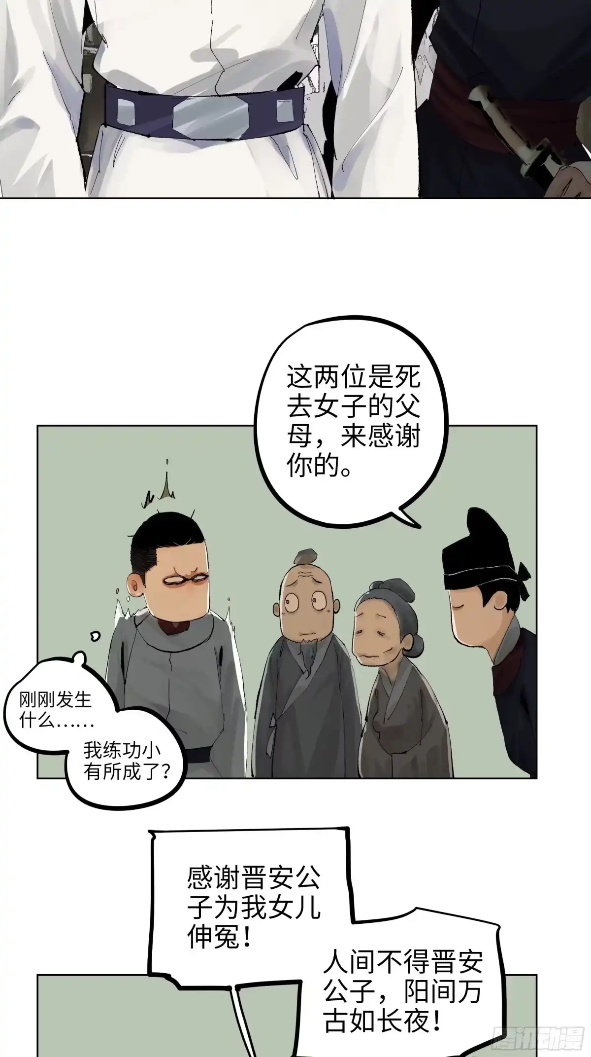 《白骨大圣》006目瞪狗呆 第25页